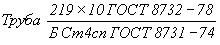ГОСТ 8732-78 Трубы стальные бесшовные горячедеформированные. Сортамент (с Изменениями N 1, 2)