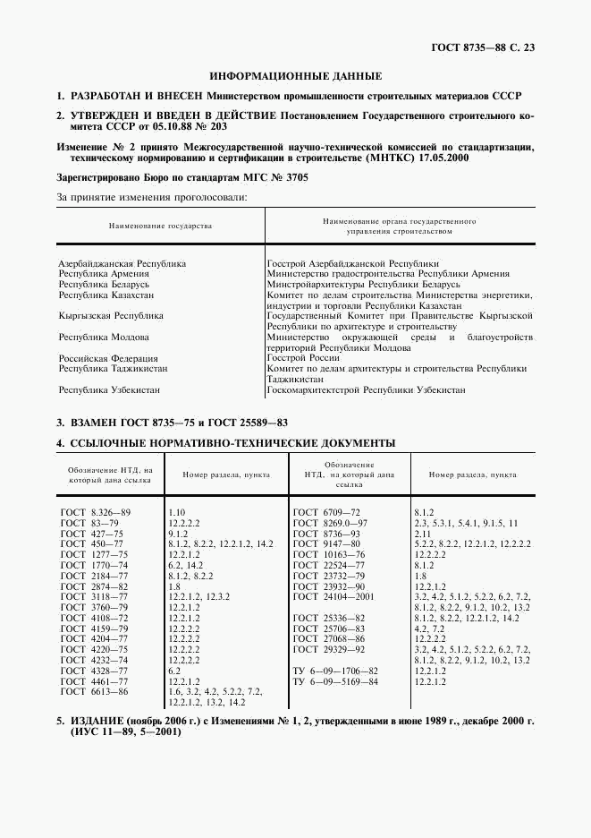 ГОСТ 8735-88, страница 24