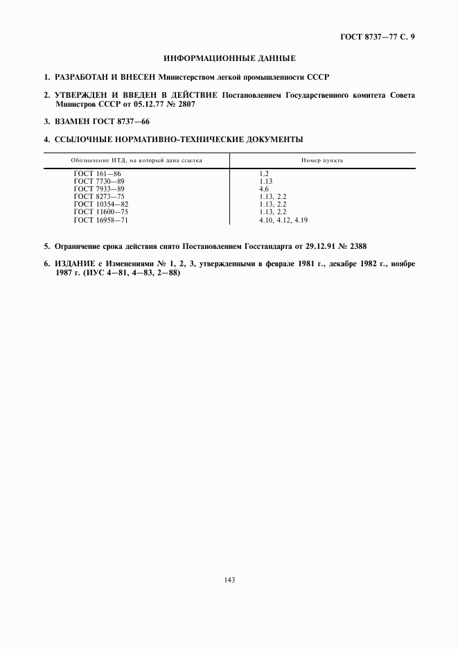 ГОСТ 8737-77, страница 9