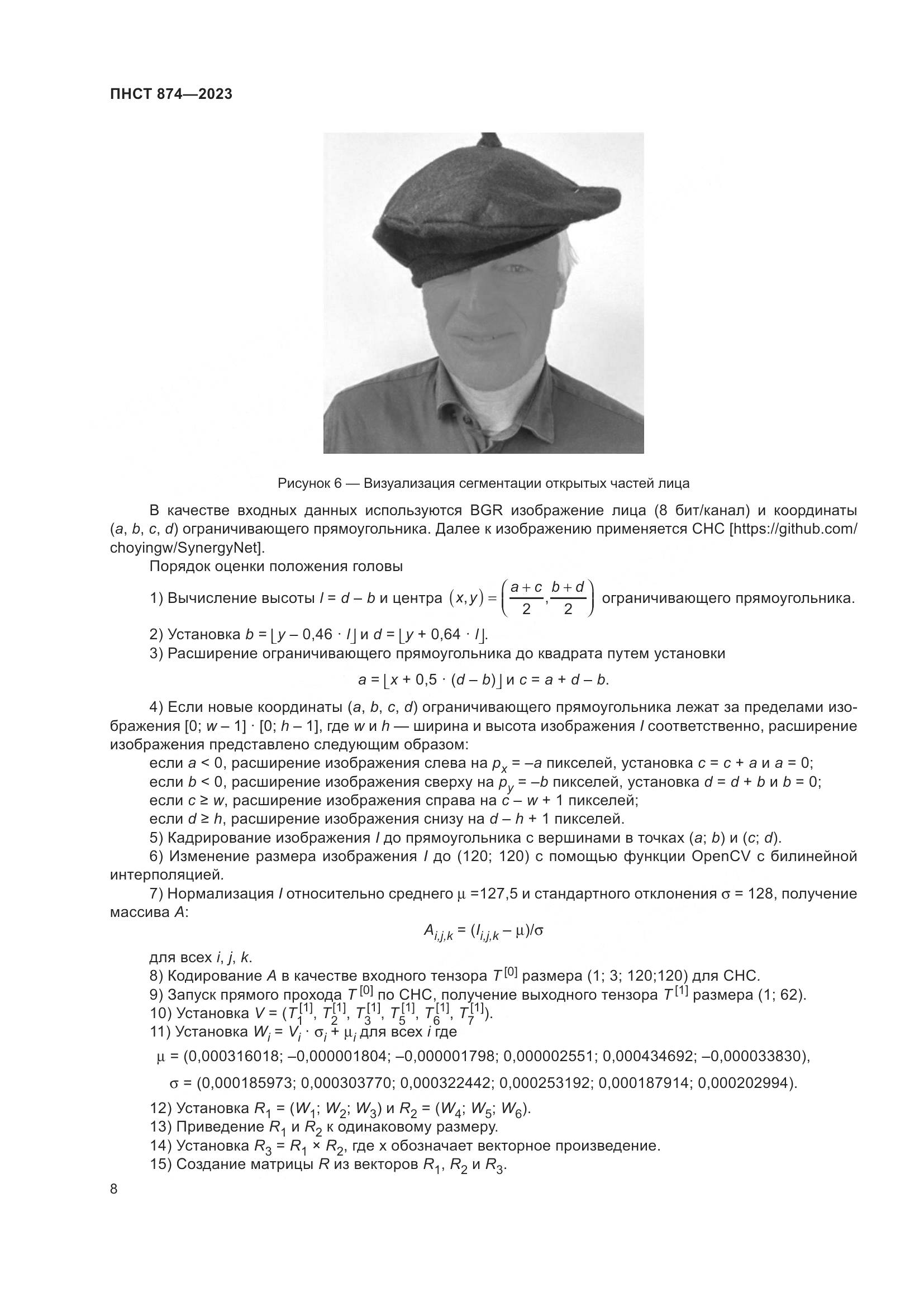 ПНСТ 874-2023, страница 12