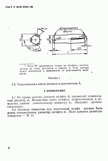 ГОСТ Р ИСО 8745-93, страница 4