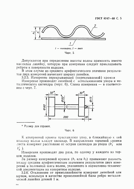 ГОСТ 8747-88, страница 6