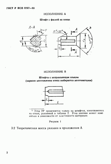 ГОСТ Р ИСО 8747-93, страница 4