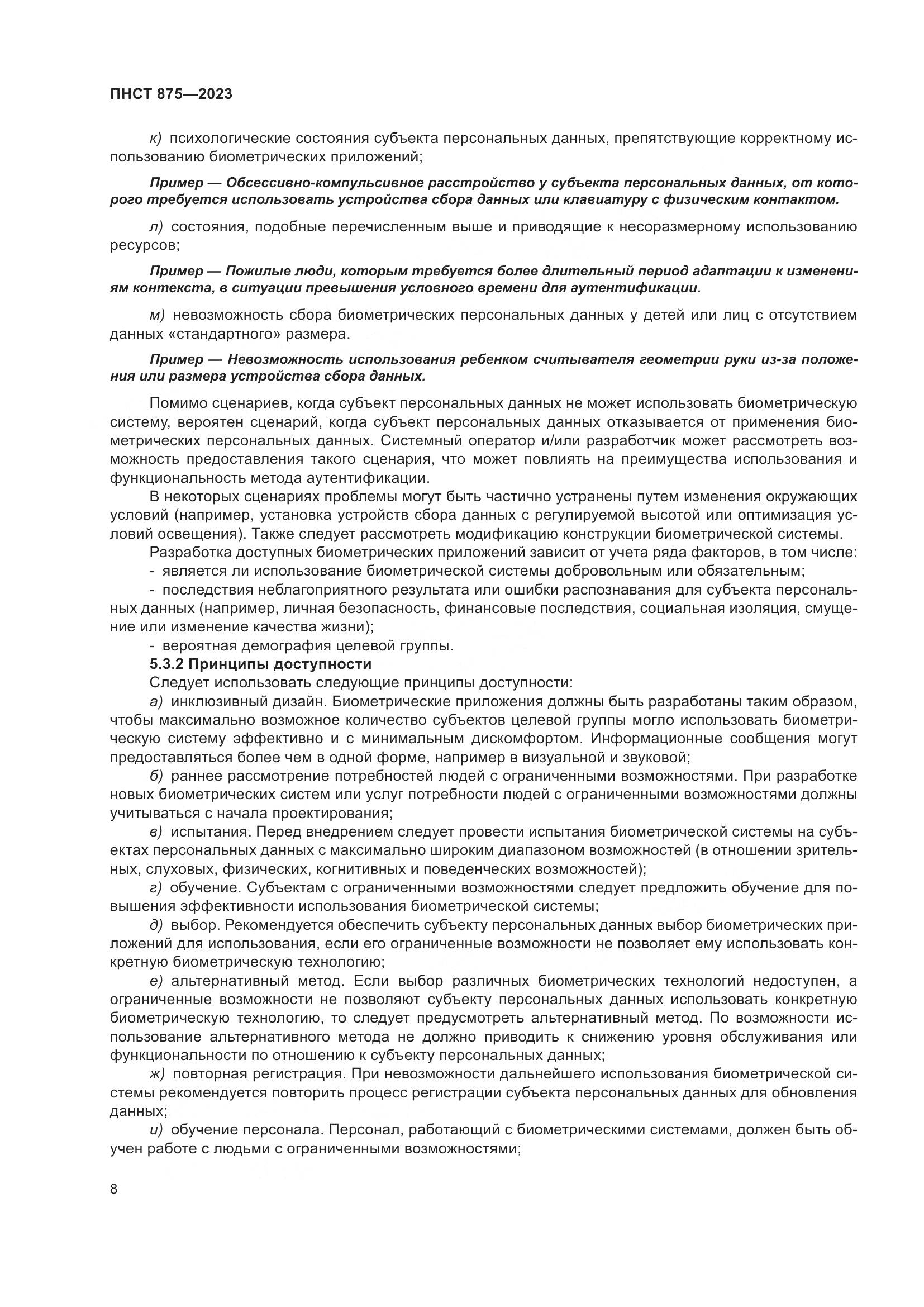 ПНСТ 875-2023, страница 12