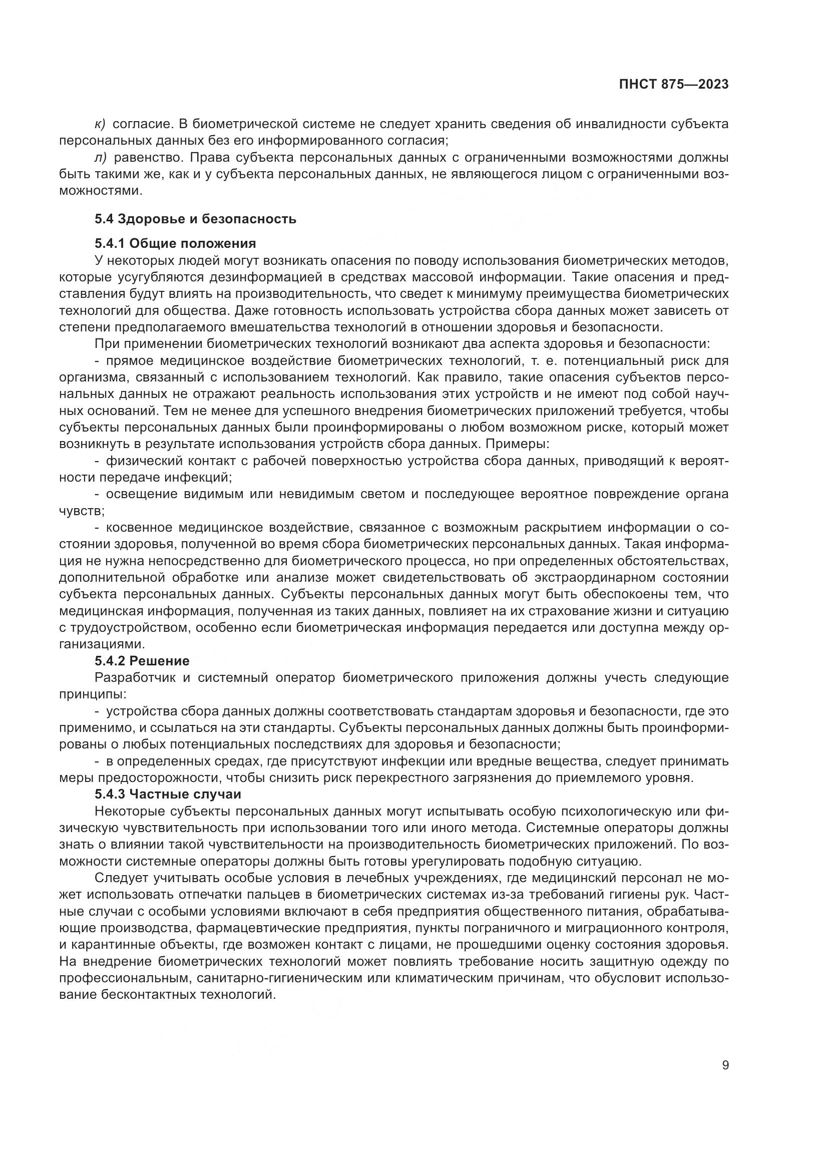 ПНСТ 875-2023, страница 13