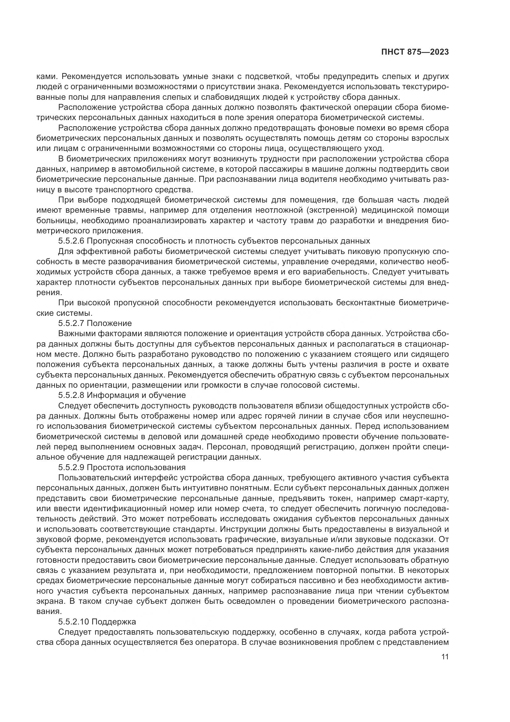 ПНСТ 875-2023, страница 15