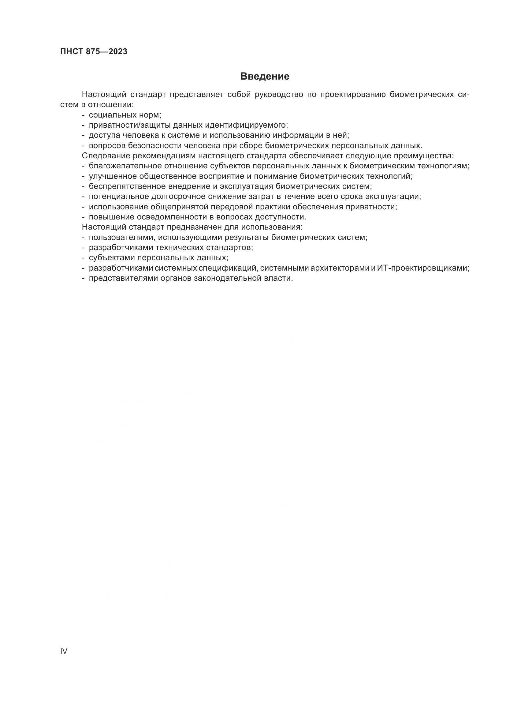 ПНСТ 875-2023, страница 4