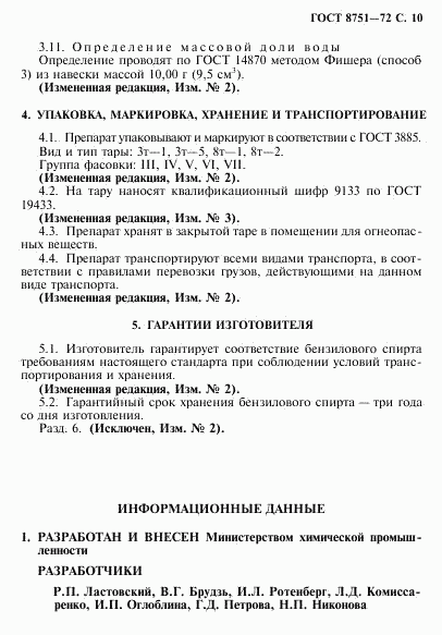 ГОСТ 8751-72, страница 11