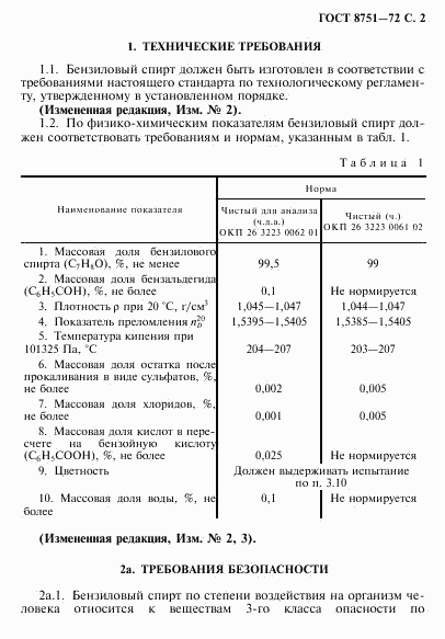 ГОСТ 8751-72, страница 3