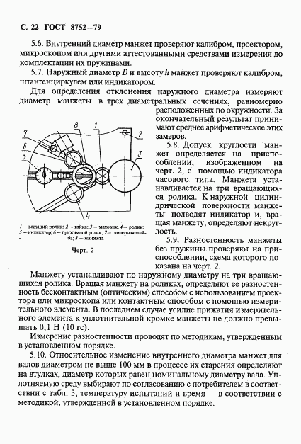 ГОСТ 8752-79, страница 23