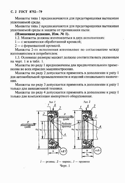 ГОСТ 8752-79, страница 3