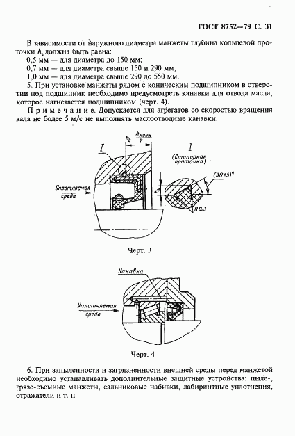 ГОСТ 8752-79, страница 32