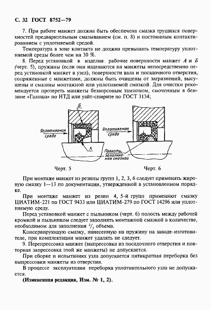 ГОСТ 8752-79, страница 33