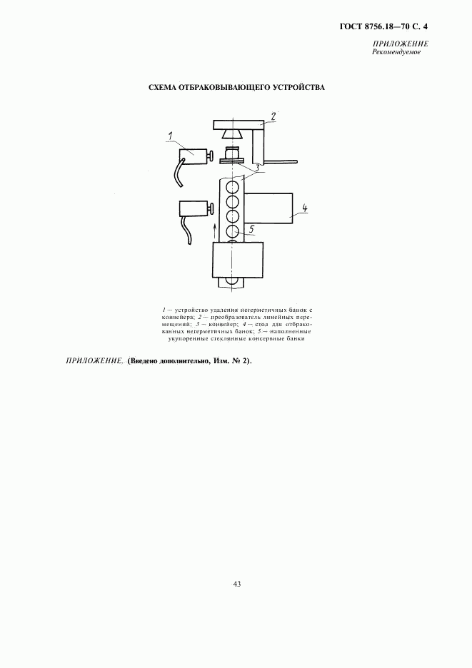 ГОСТ 8756.18-70, страница 4