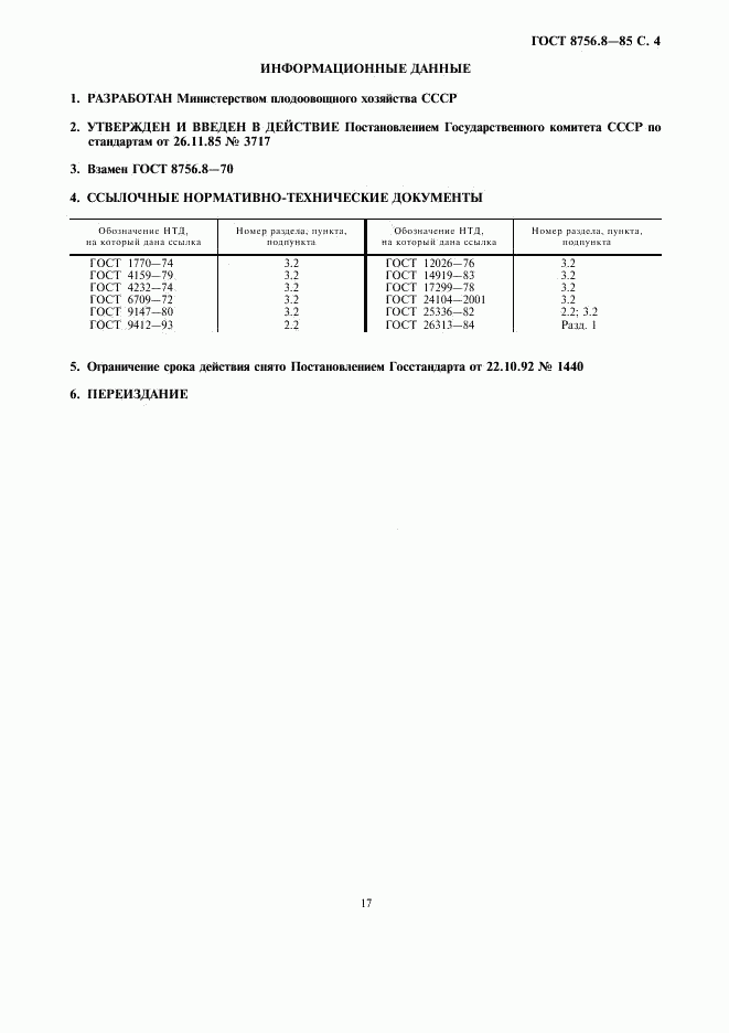 ГОСТ 8756.8-85, страница 4