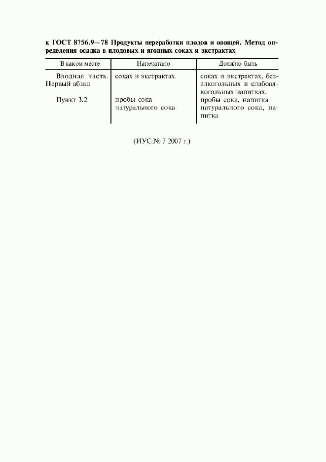 ГОСТ 8756.9-78, страница 4