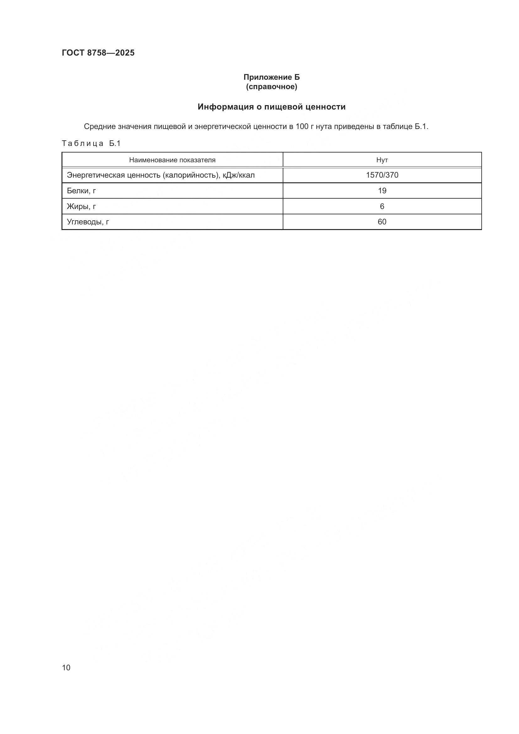 ГОСТ 8758-2025, страница 14