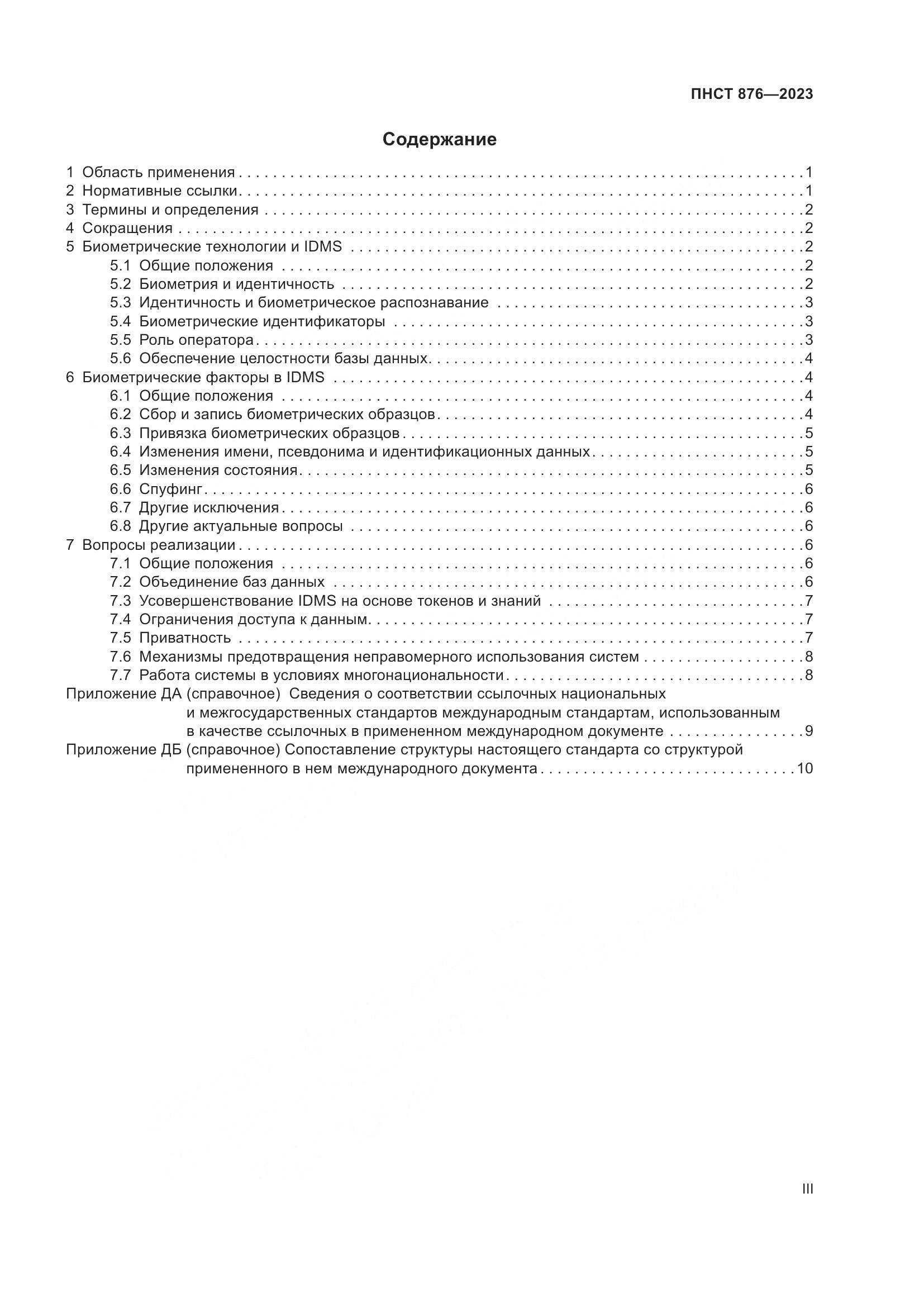ПНСТ 876-2023, страница 3