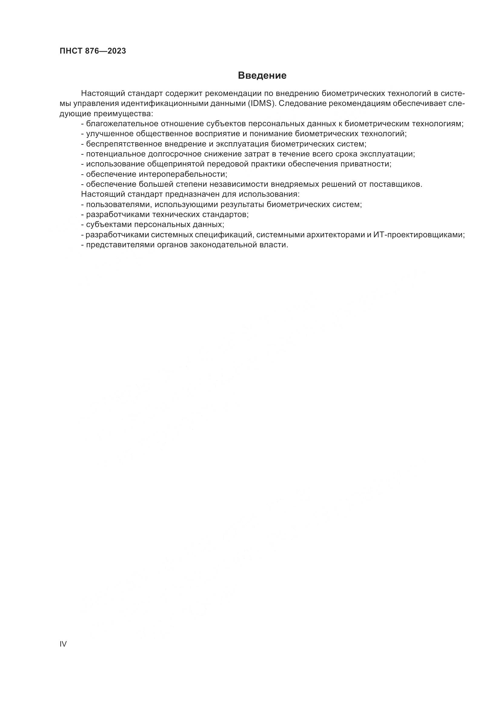 ПНСТ 876-2023, страница 4