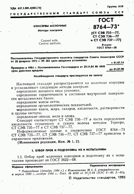 ГОСТ 8764-73, страница 2