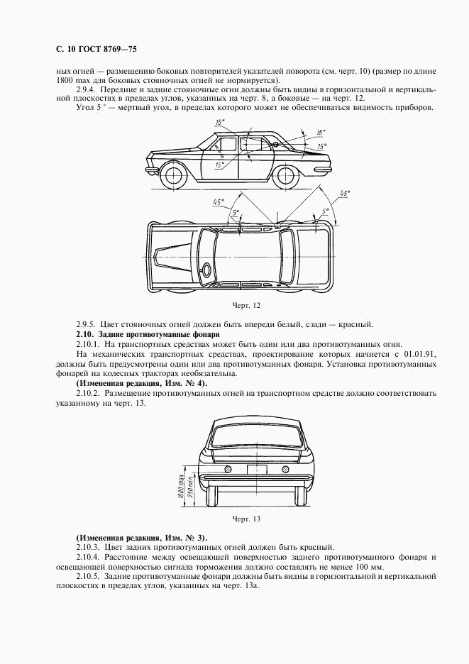 ГОСТ 8769-75, страница 11