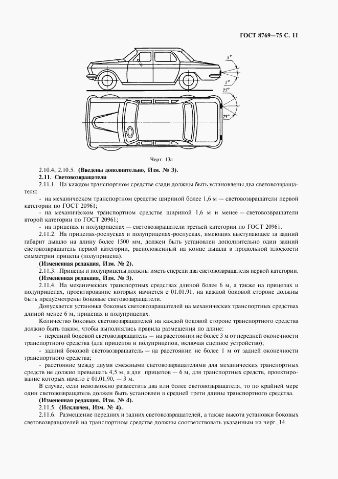 ГОСТ 8769-75, страница 12