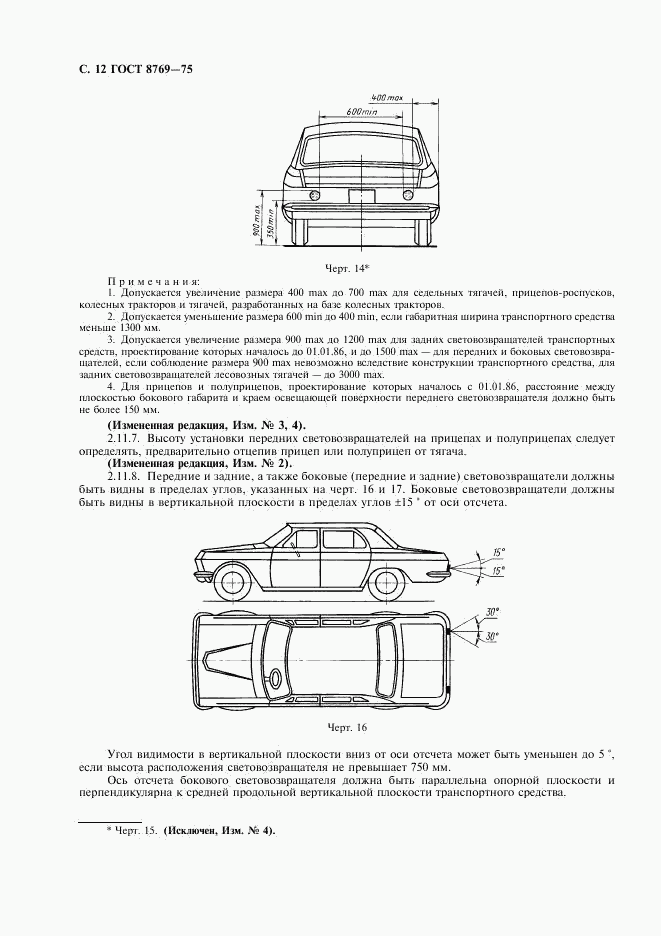 ГОСТ 8769-75, страница 13