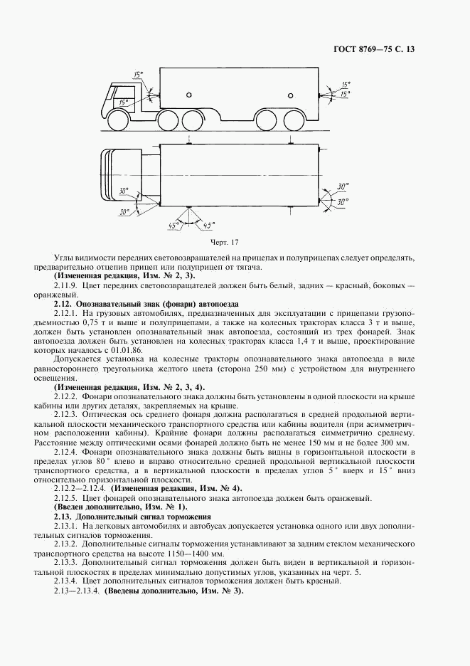 ГОСТ 8769-75, страница 14