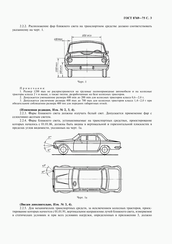 ГОСТ 8769-75, страница 4