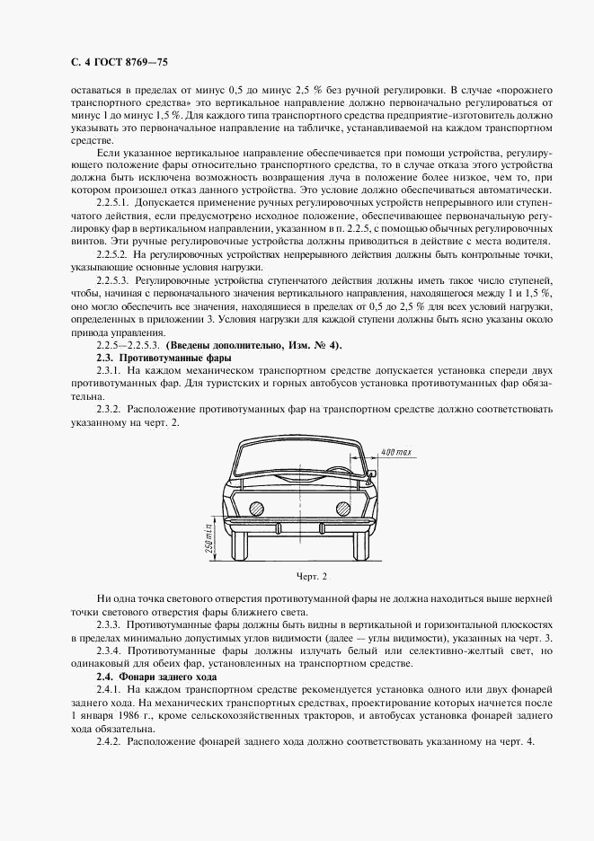ГОСТ 8769-75, страница 5