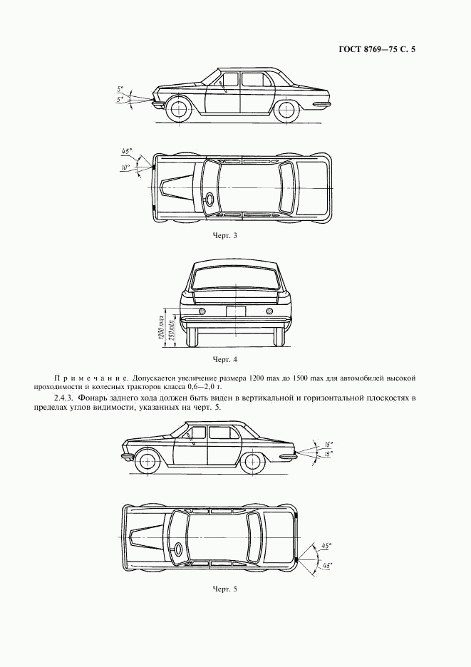 ГОСТ 8769-75, страница 6