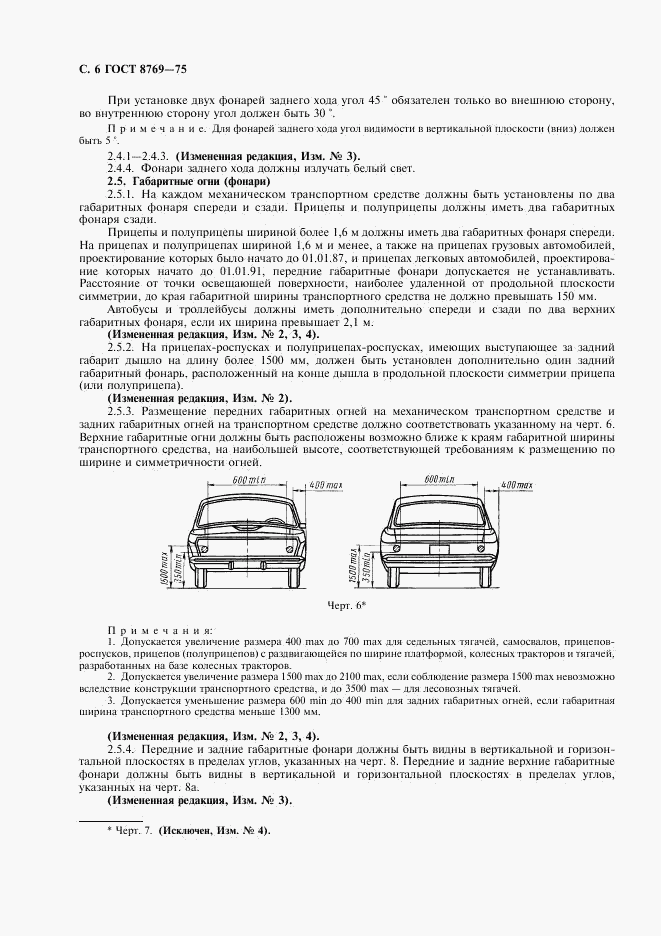 ГОСТ 8769-75, страница 7