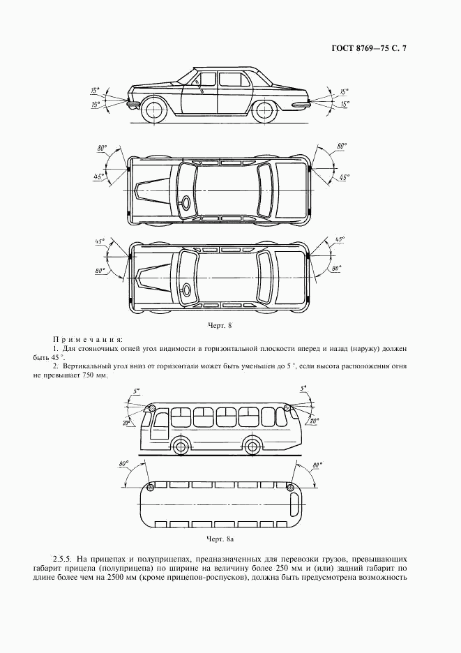 ГОСТ 8769-75, страница 8