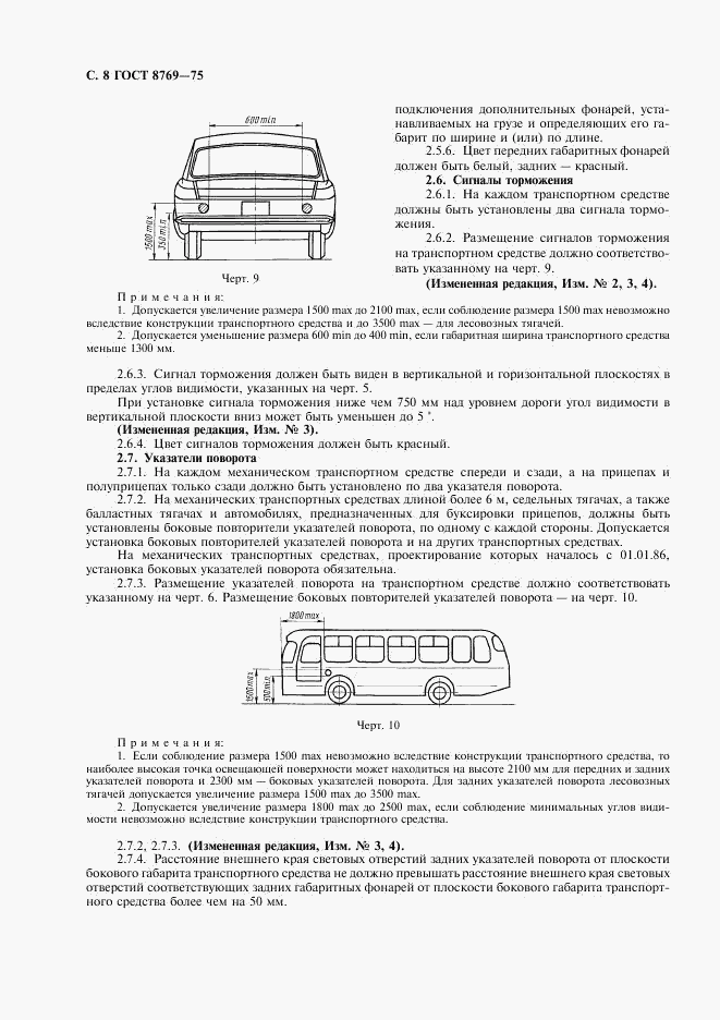 ГОСТ 8769-75, страница 9