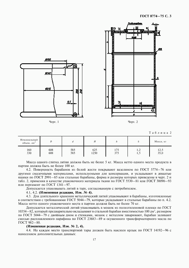 ГОСТ 8774-75, страница 3