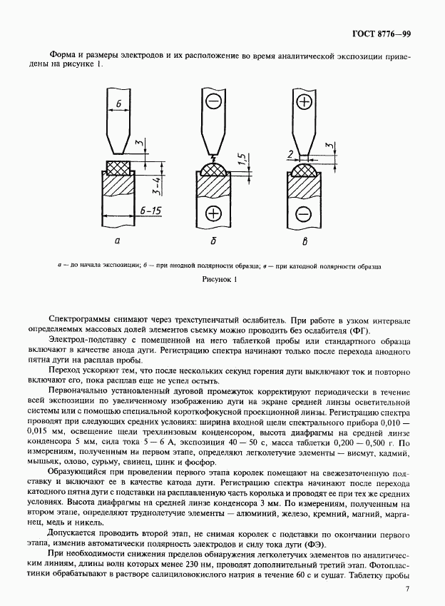 ГОСТ 8776-99, страница 10