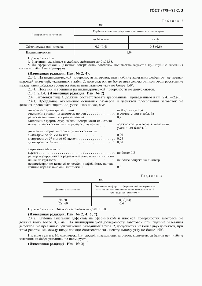 ГОСТ 8778-81, страница 4