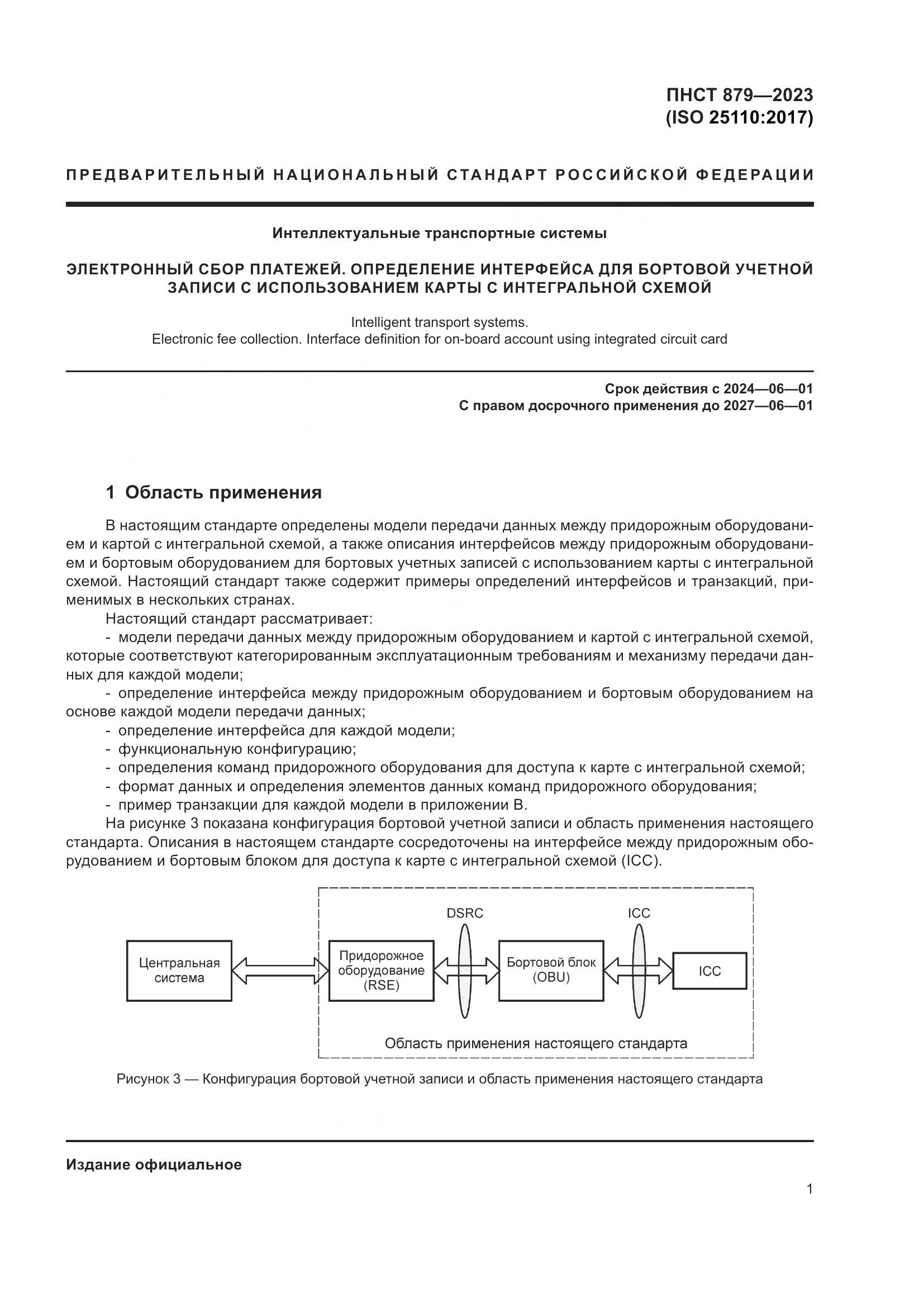 ПНСТ 879-2023, страница 7