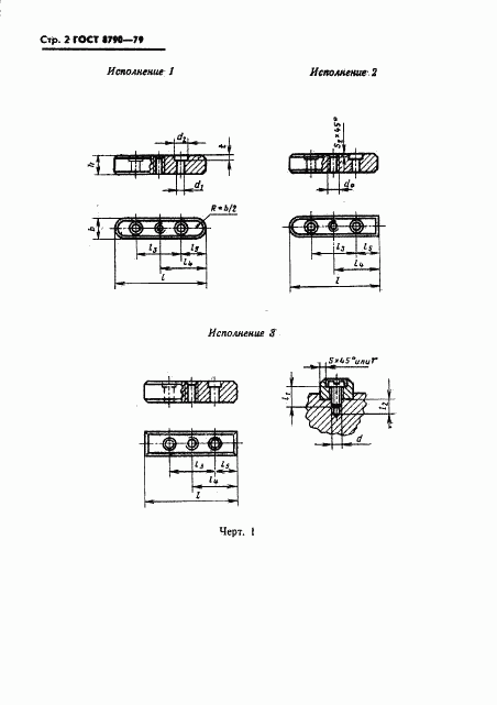 ГОСТ 8790-79, страница 3
