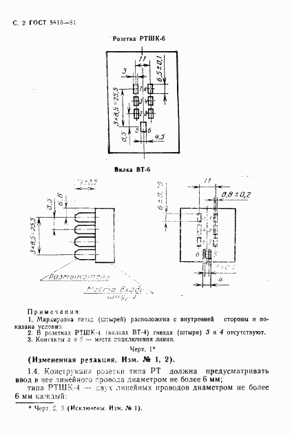 ГОСТ 8810-81, страница 3