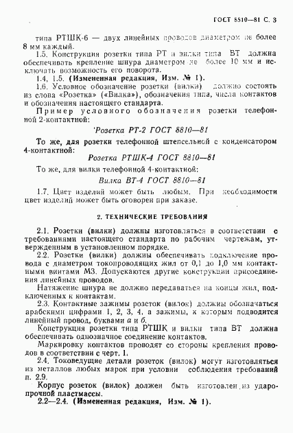 ГОСТ 8810-81, страница 4