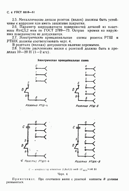 ГОСТ 8810-81, страница 5