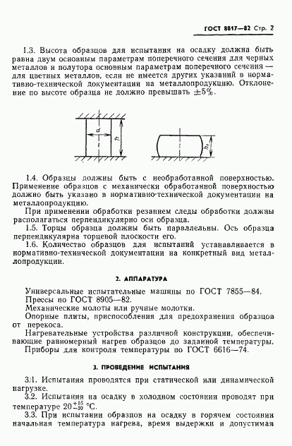 ГОСТ 8817-82, страница 3