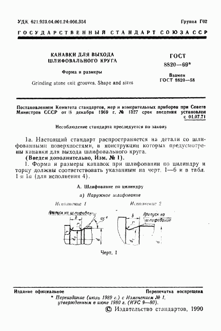 ГОСТ 8820-69, страница 2