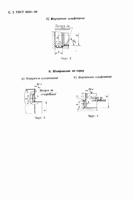 ГОСТ 8820-69, страница 3