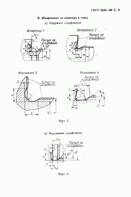 ГОСТ 8820-69, страница 4