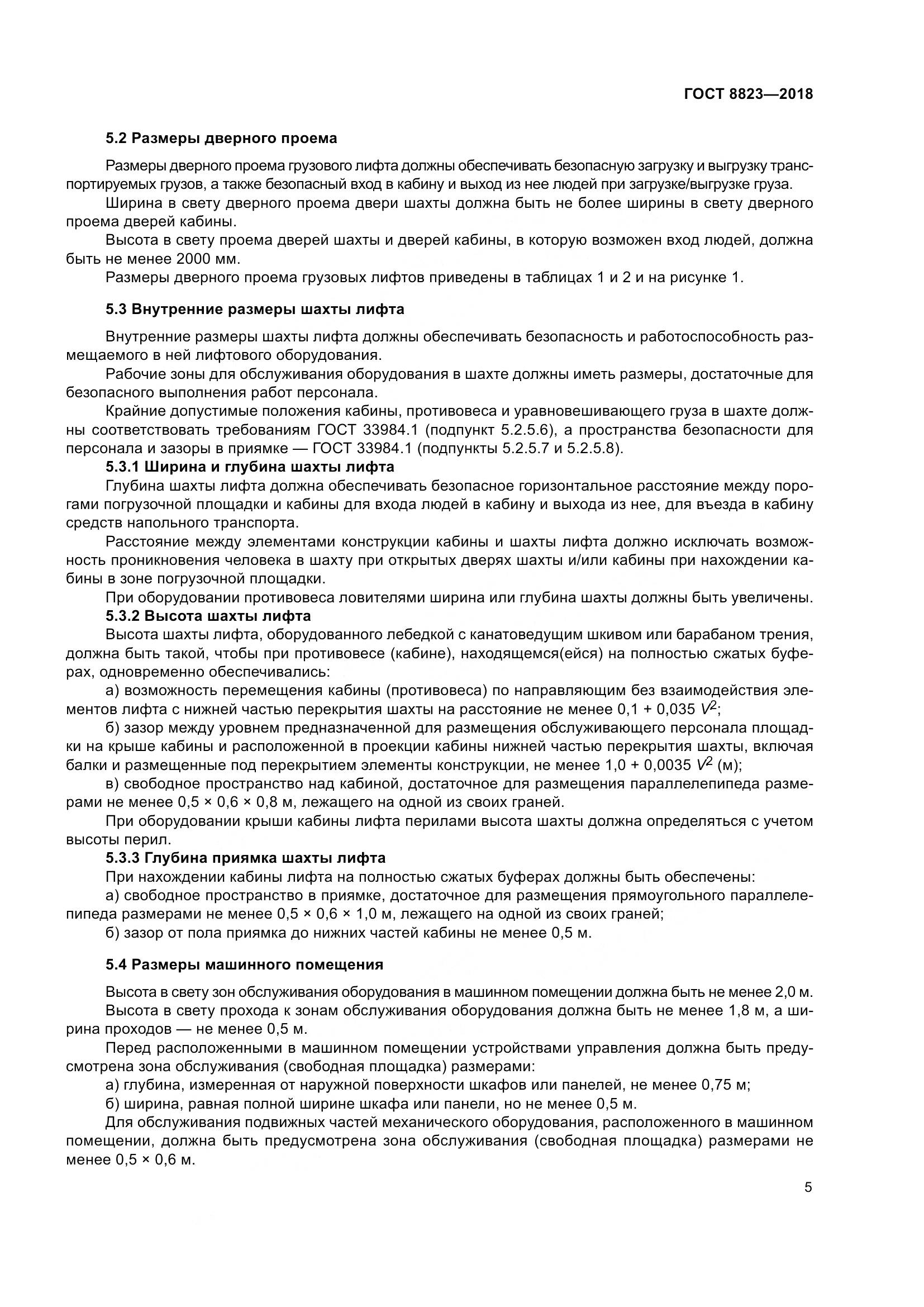 ГОСТ 8823-2018, страница 10