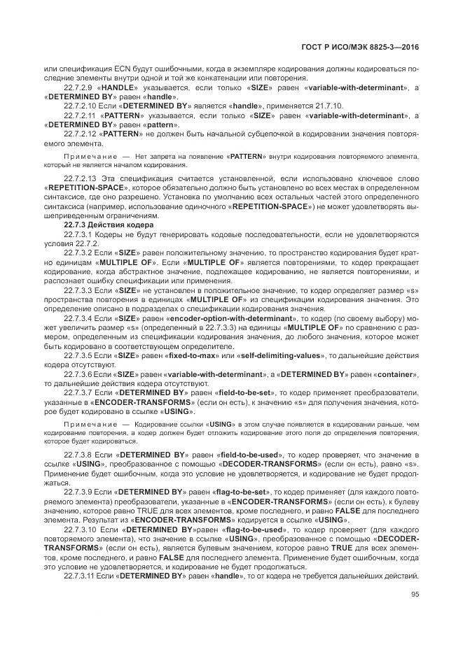 ГОСТ Р ИСО/МЭК 8825-3-2016, страница 101