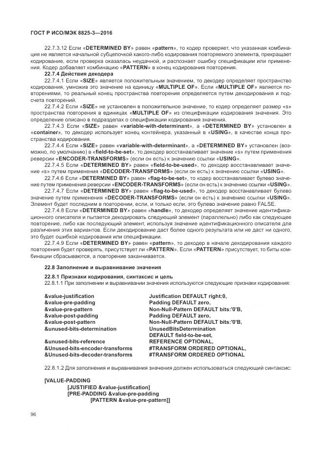 ГОСТ Р ИСО/МЭК 8825-3-2016, страница 102