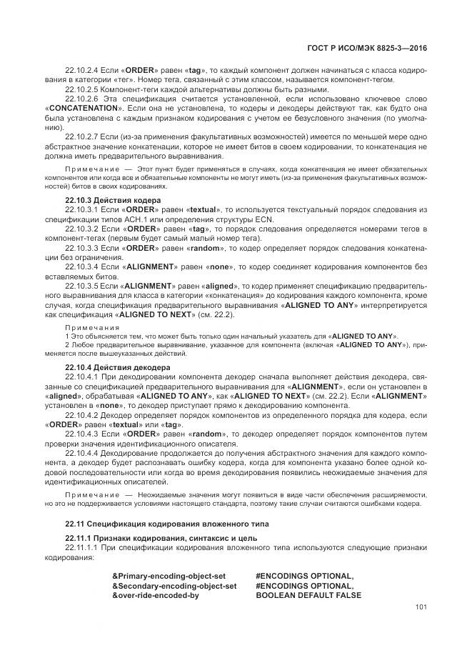 ГОСТ Р ИСО/МЭК 8825-3-2016, страница 107